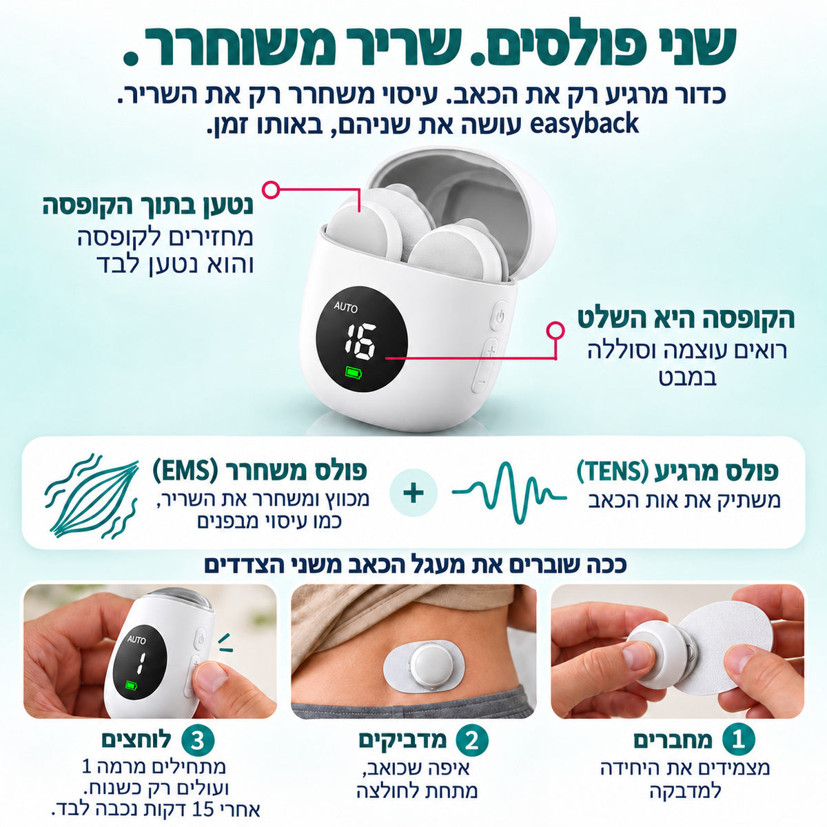 easyback | מערכת כיס לשחרור כאבי גב