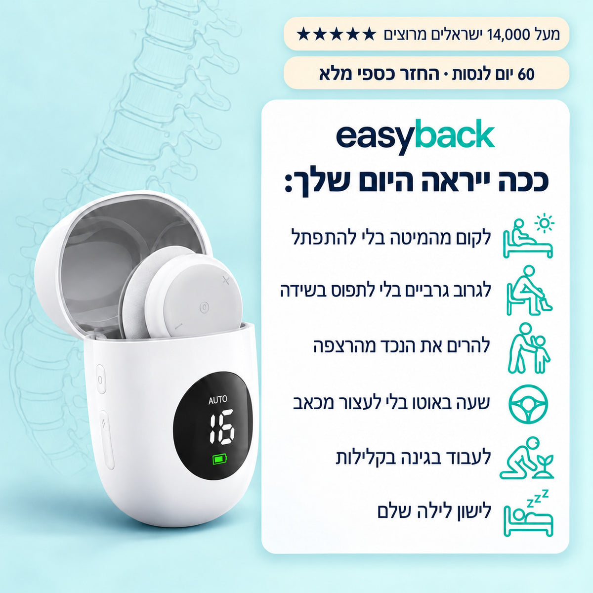 easyback | מערכת כיס לשחרור כאבי גב