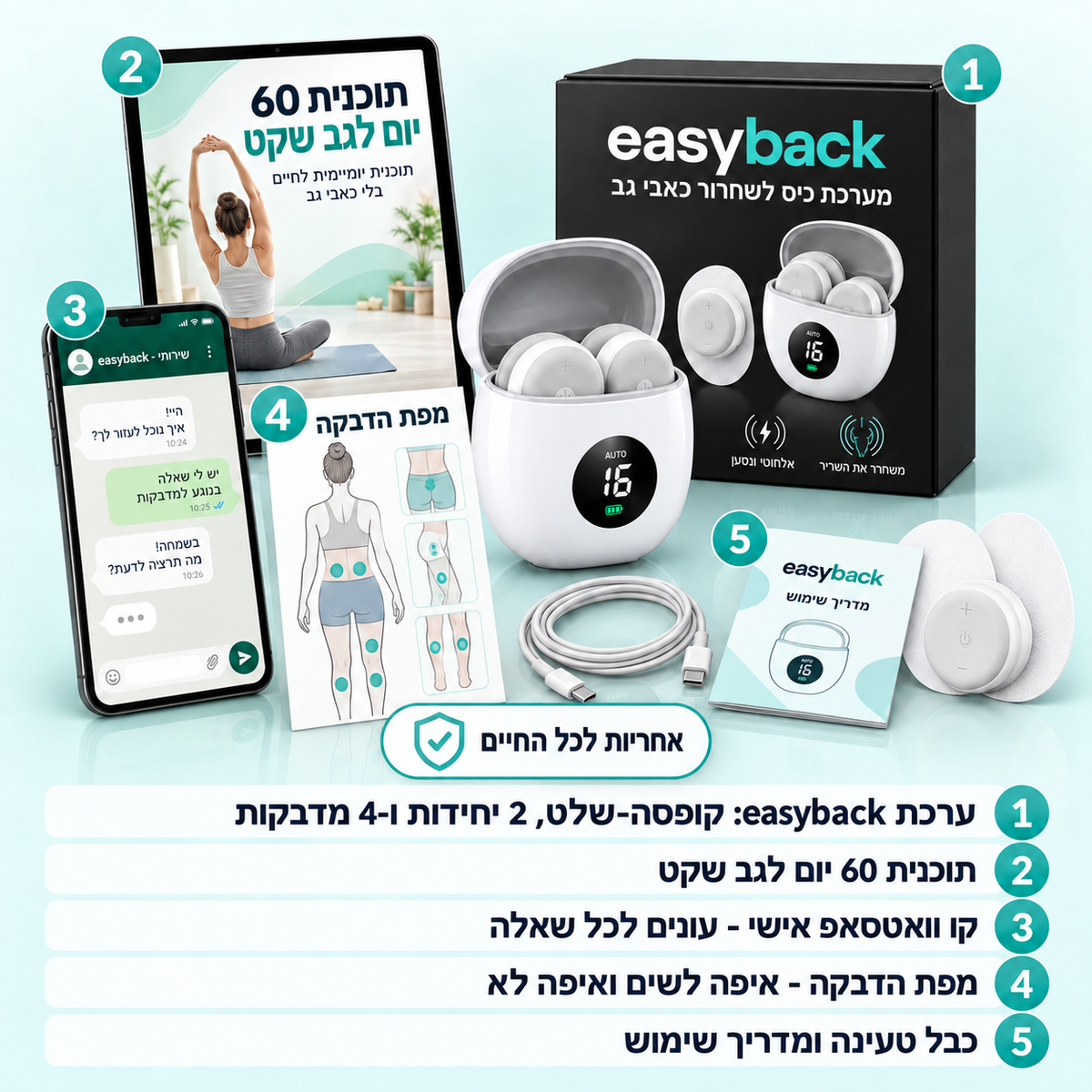 easyback | מערכת כיס לשחרור כאבי גב