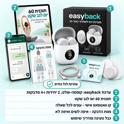 easyback | מערכת כיס לשחרור כאבי גב